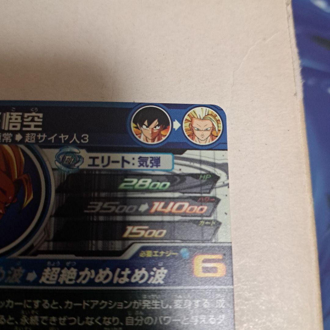 スーパードラゴンボールヒーローズ　BM11-SEC3　孫悟空