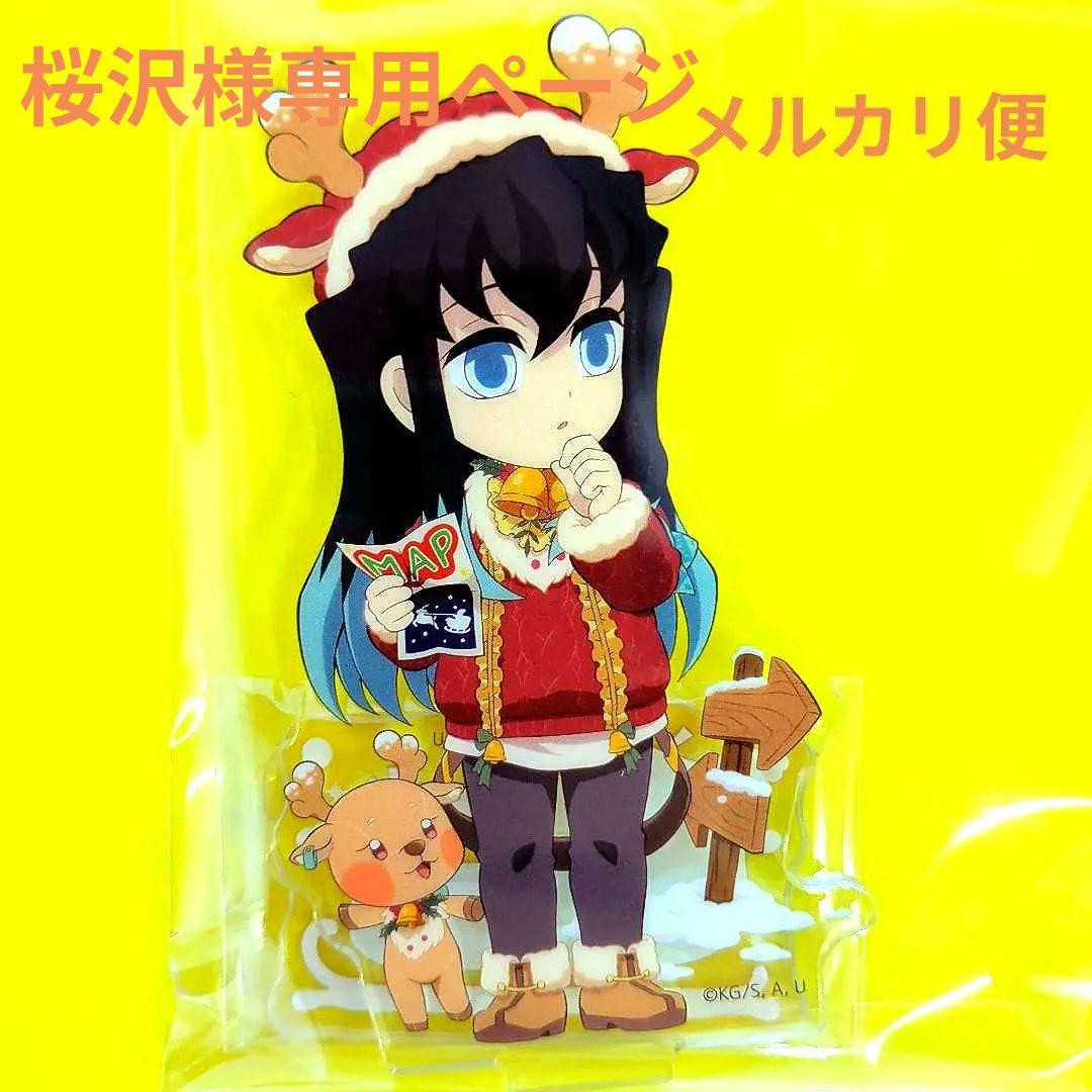 桜沢様専用ページ 鬼滅の刃 時透無一郎 クリスマスアクリルスタンド 柱