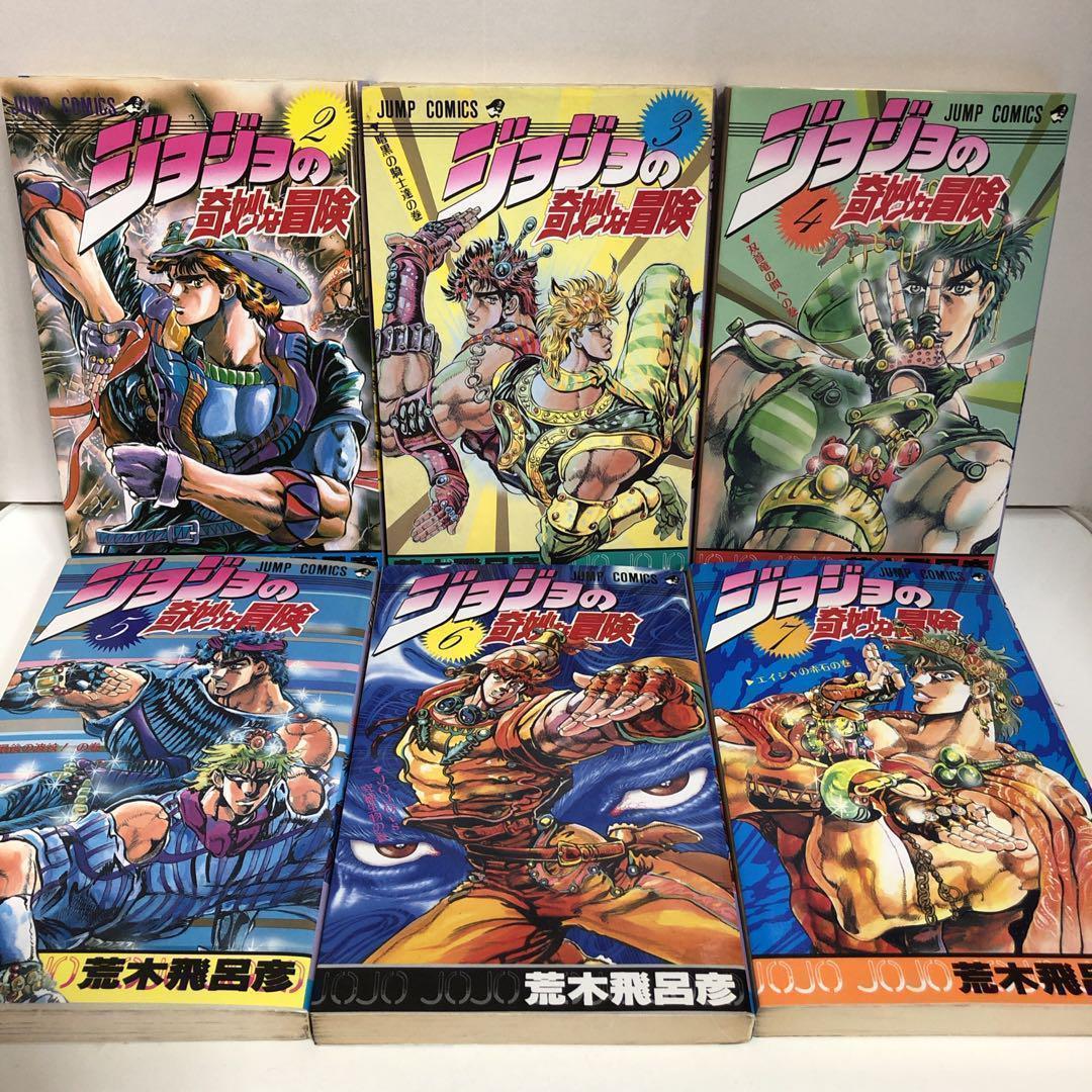 ☆希少☆全巻初版☆ジョジョの奇妙な冒険 1巻～13巻のセット まとめ