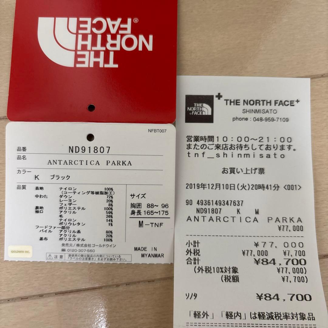 ザノースフェイス　アンタークティカパーカ　ND91807