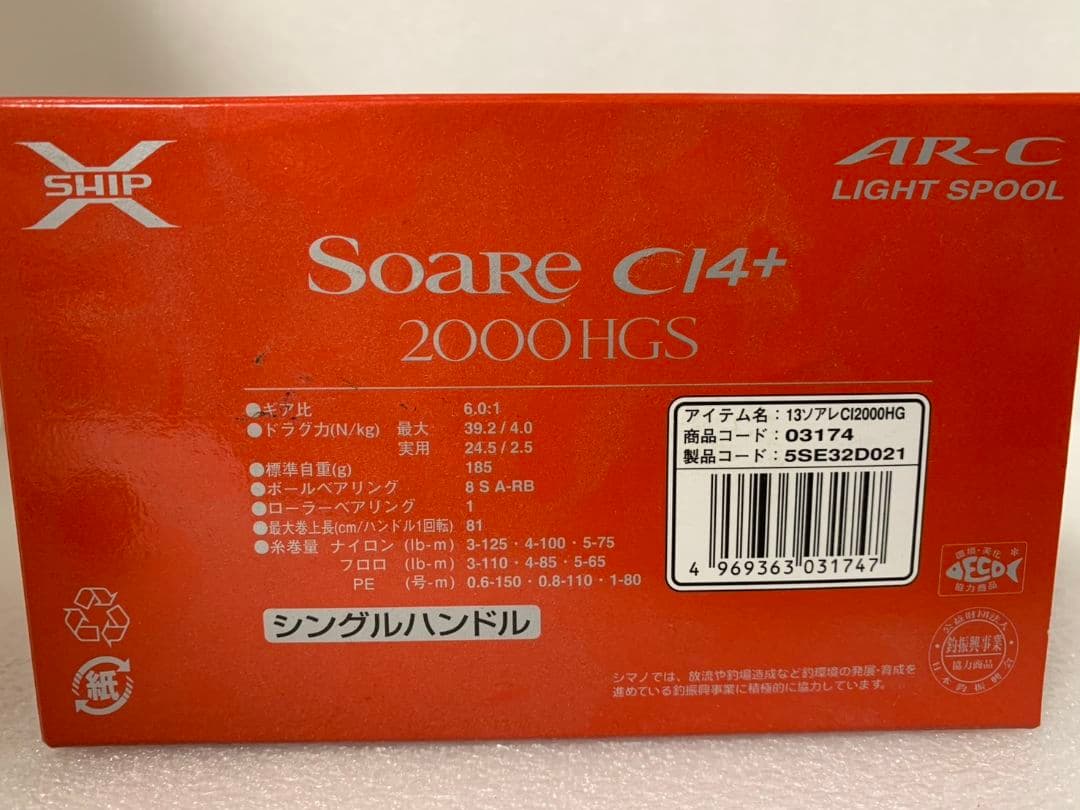 シマノ　スピニングリール　13ソアレCI4+　2000HGS