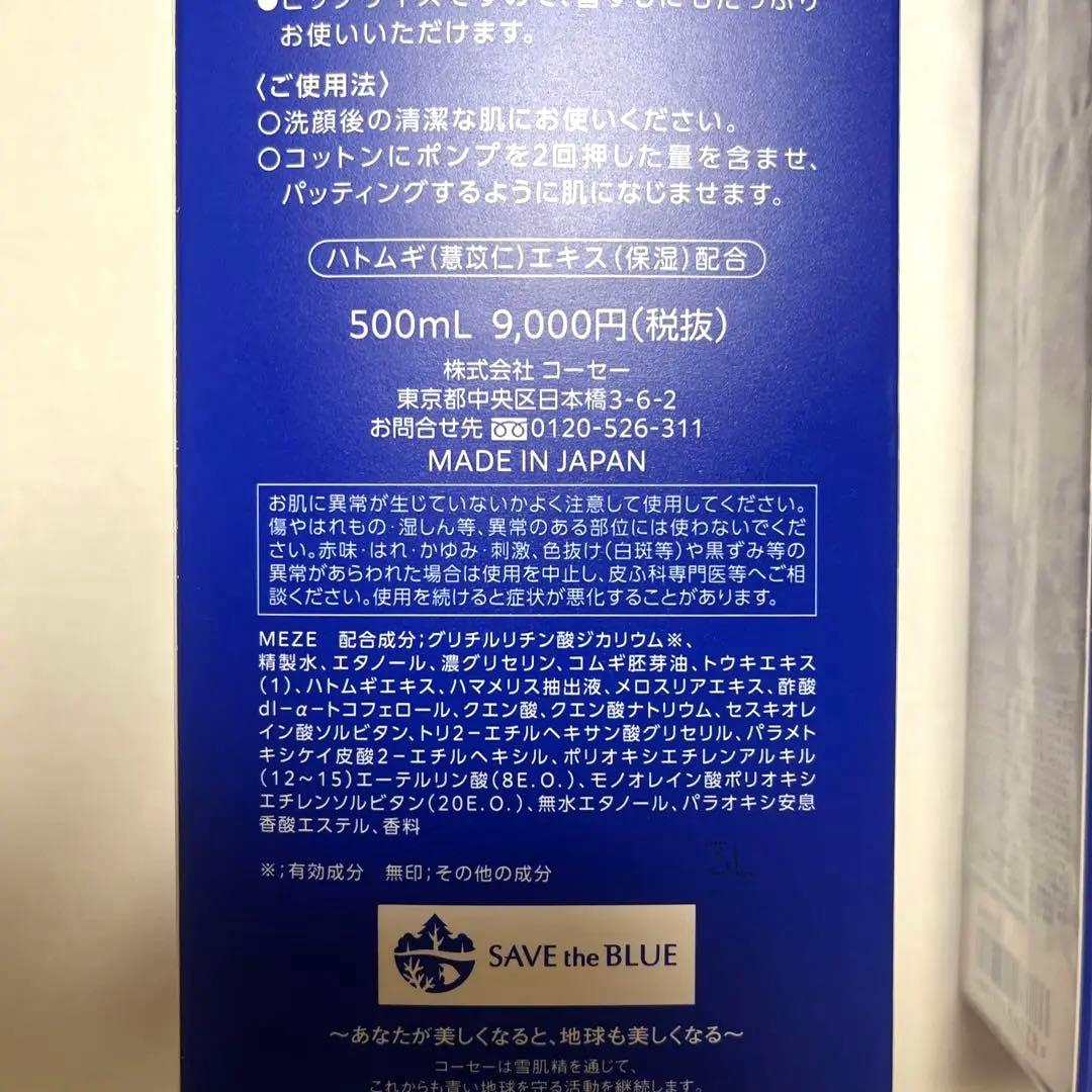 薬用　雪肌精　化粧水　乳液　みずみずしいタイプ