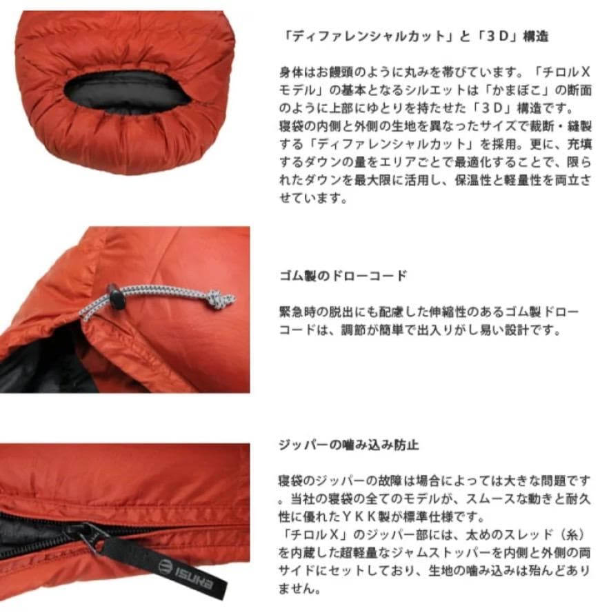 【値下げしました】ISUKA　イスカ　Pokhara　ポカラ　X　 寝袋 　美品