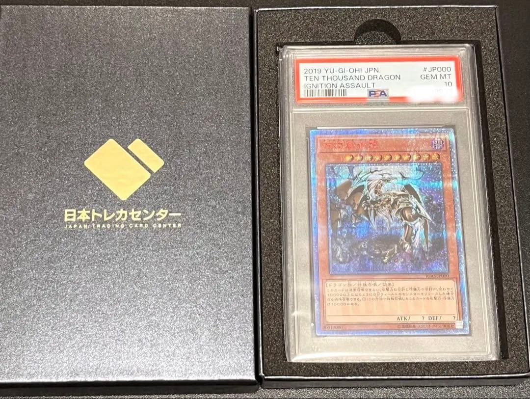 【PSA10】 遊戯王　万物創世龍　日版　10000