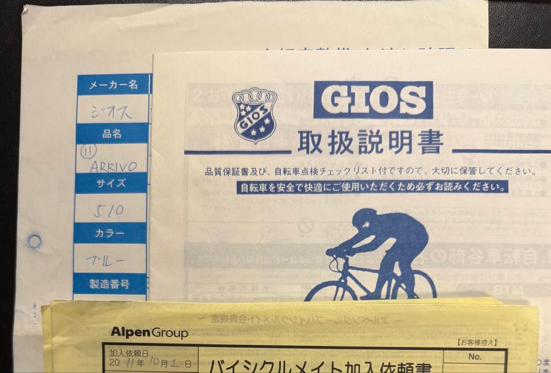GIOS ミニベロ arrivo ブルホーン仕様　走行少