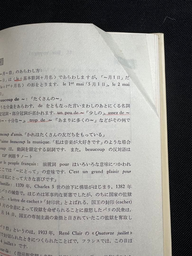 「訳読フランス語の入門」数江謙治著 白水社 入手困難本◆フランス語
