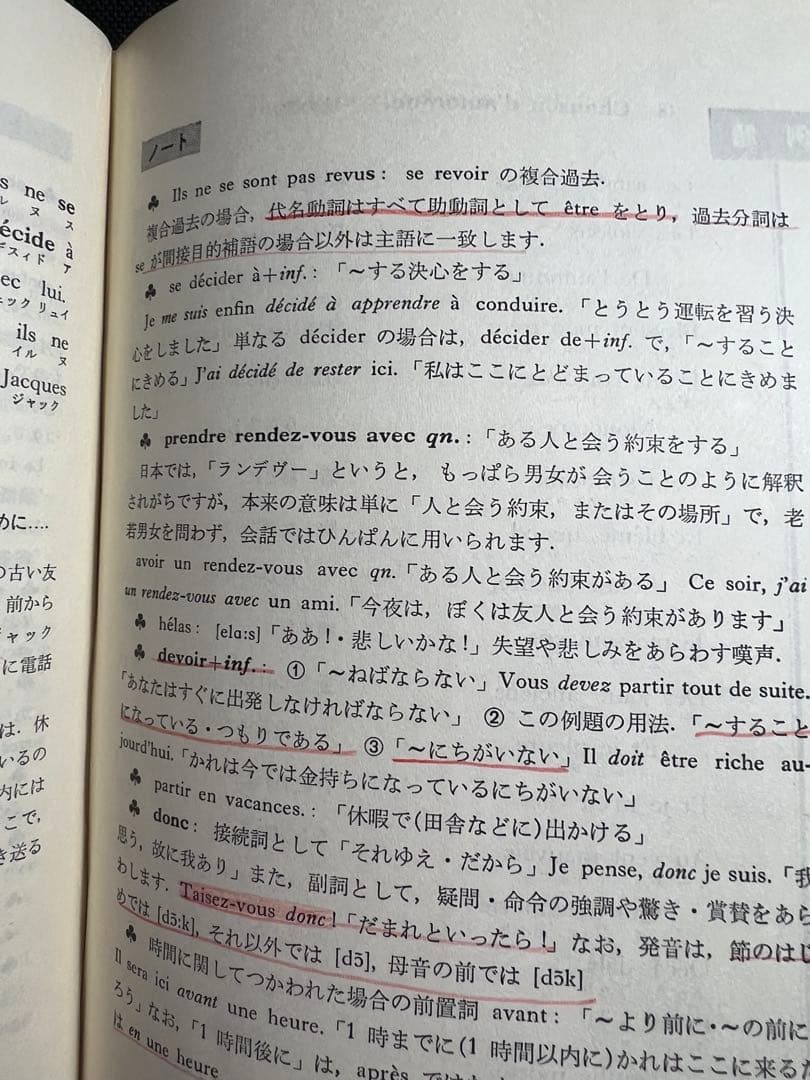 「訳読フランス語の入門」数江謙治著 白水社 入手困難本◆フランス語