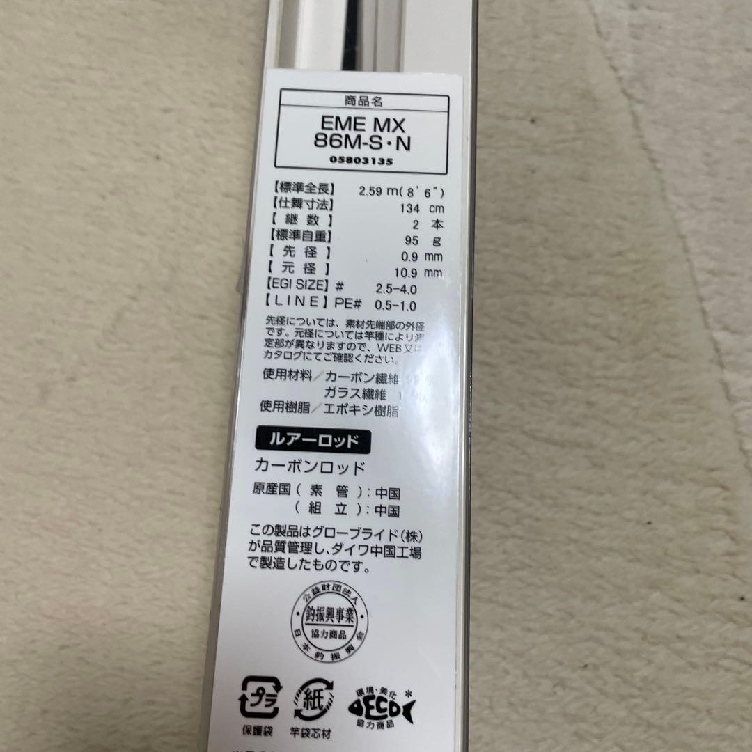 ダイワ21エメラルダス MX 86M-S ソリッドティップ