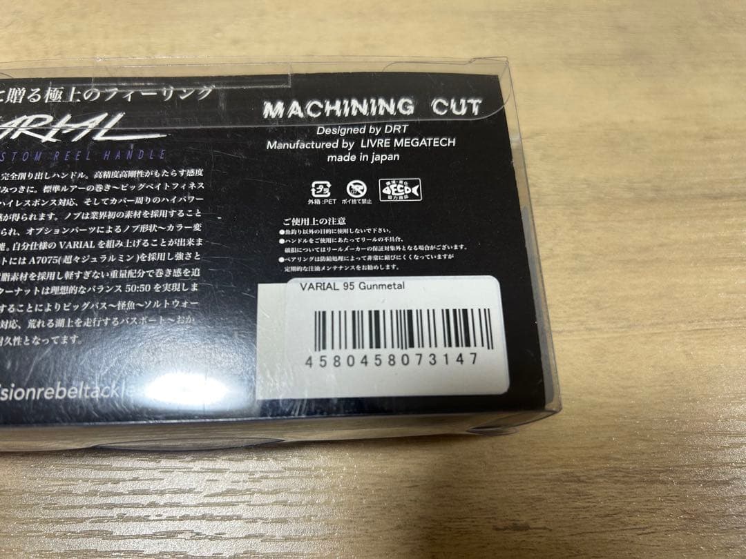 DRT VARIAL バリアルハンドル95 ガンメタ