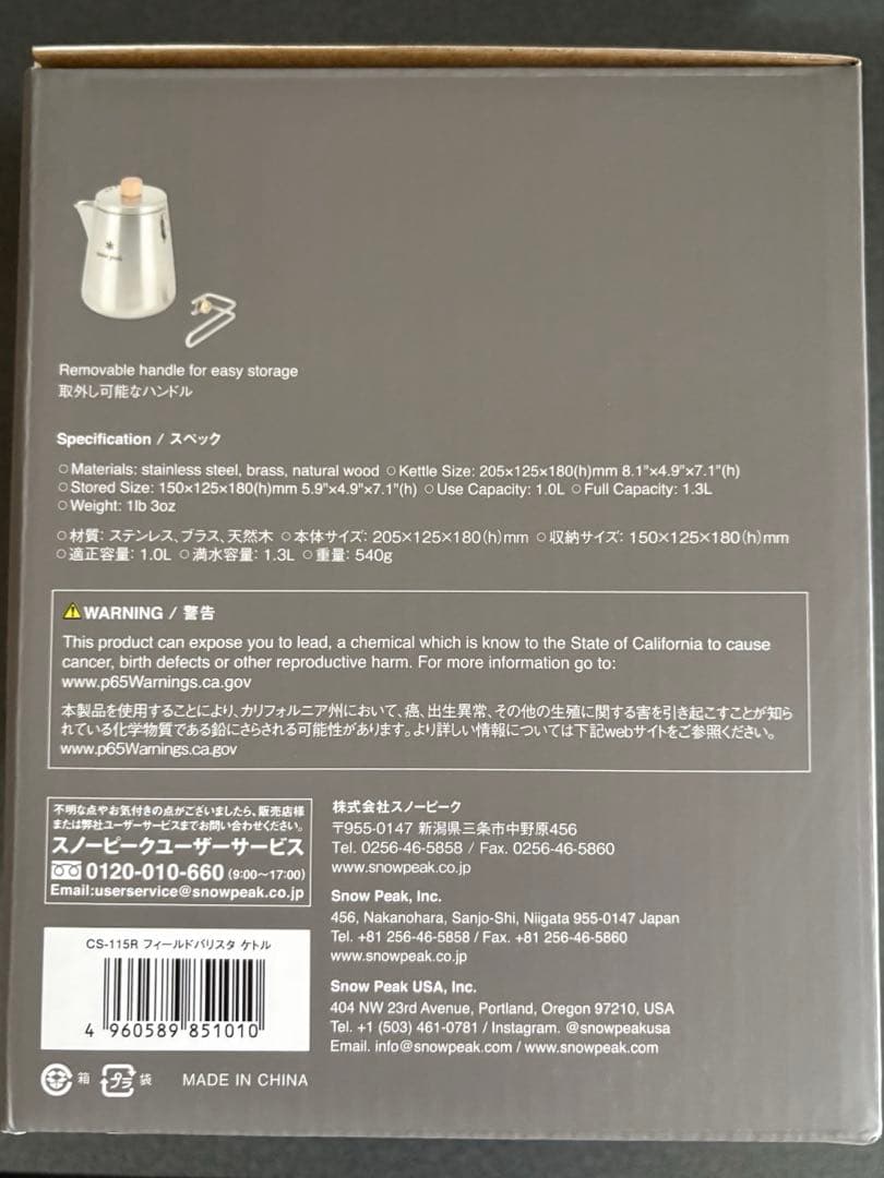 【新品未使用】スノーピーク　フィールドバリスタケトル