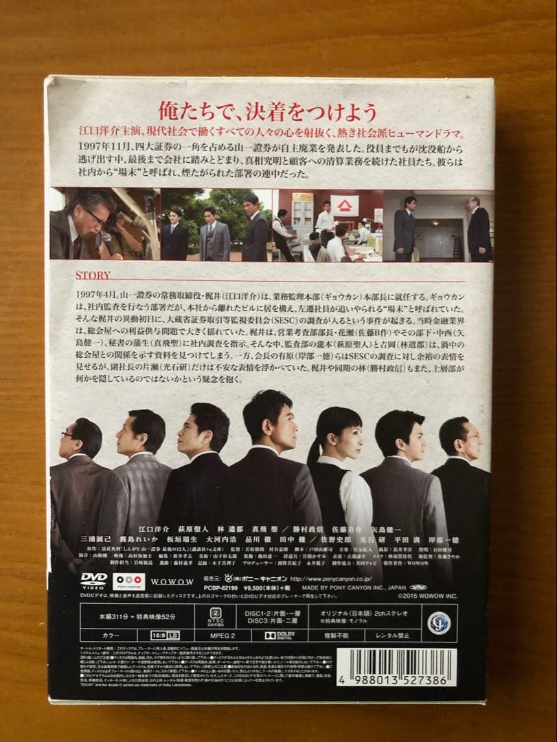 しんがり～山一證券 最後の聖戦～ DVD-BOX〈3枚組〉