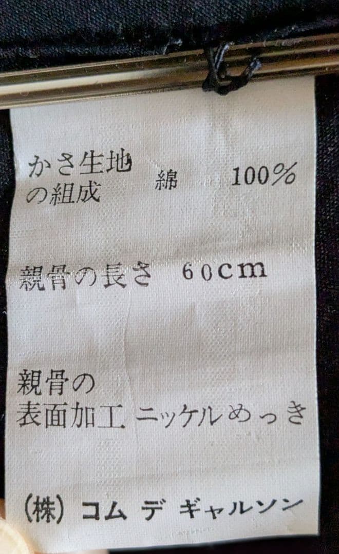 希少】COMME des GARCONS バンブーアンブレラ ショッパーズ袋付 - メルカリ