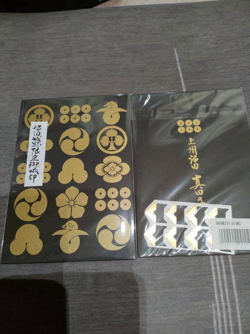 令和三年、沼田城限定御城印、タイプB、1月から12