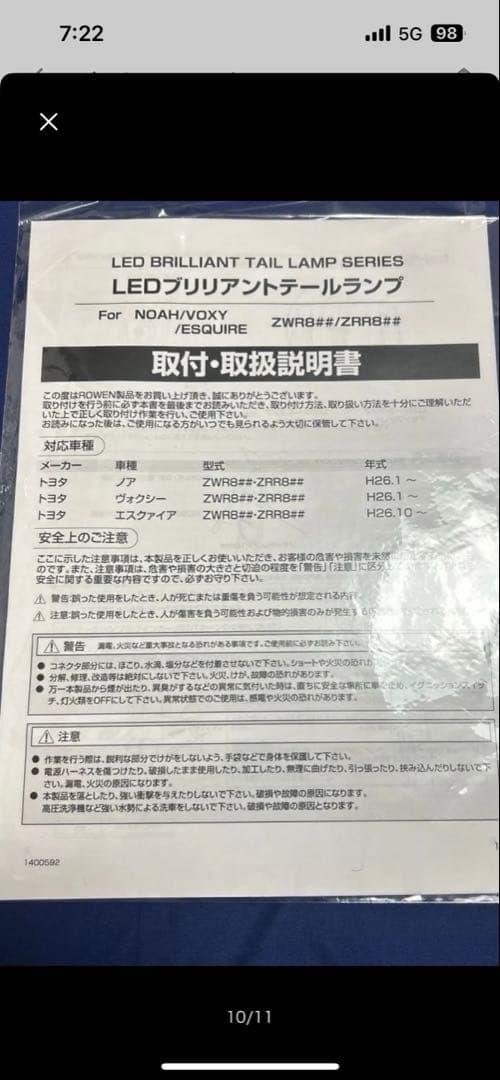 ヴォクシー80 バレンティーテールランプ(スモークレッド)