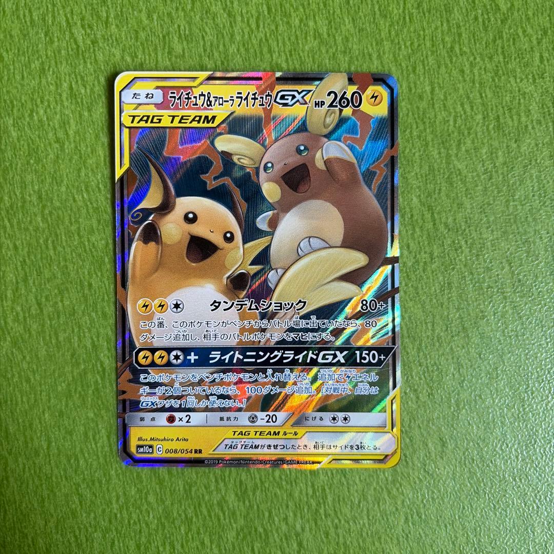 ライチュウ&アローラライチュウGX RR SM10a ジージーエンド 008