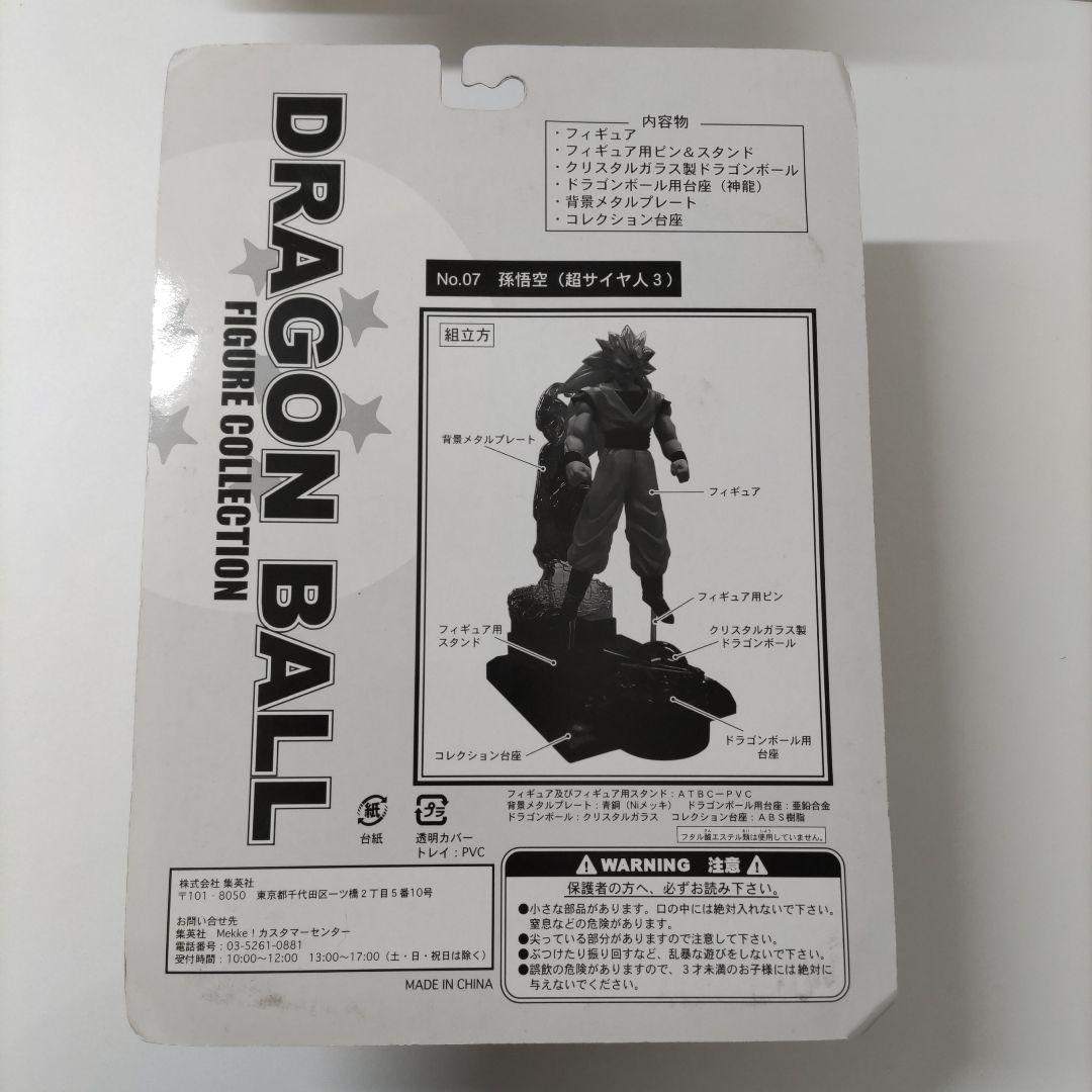 ドラゴンボール フィギュアコレクション 孫悟空 スーパーサイヤ人3 No
