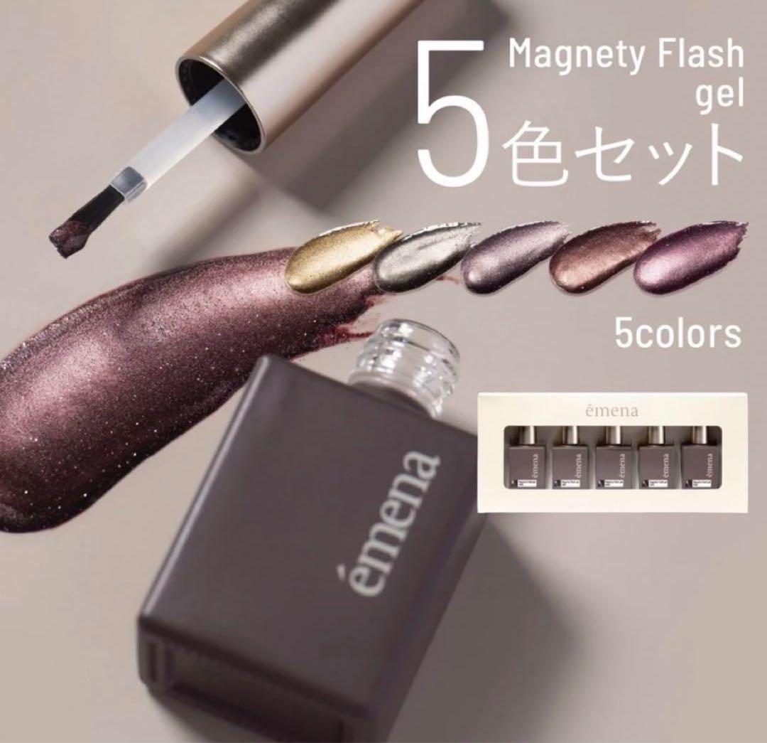 emena マグネティフラッシュジェル 10色セット