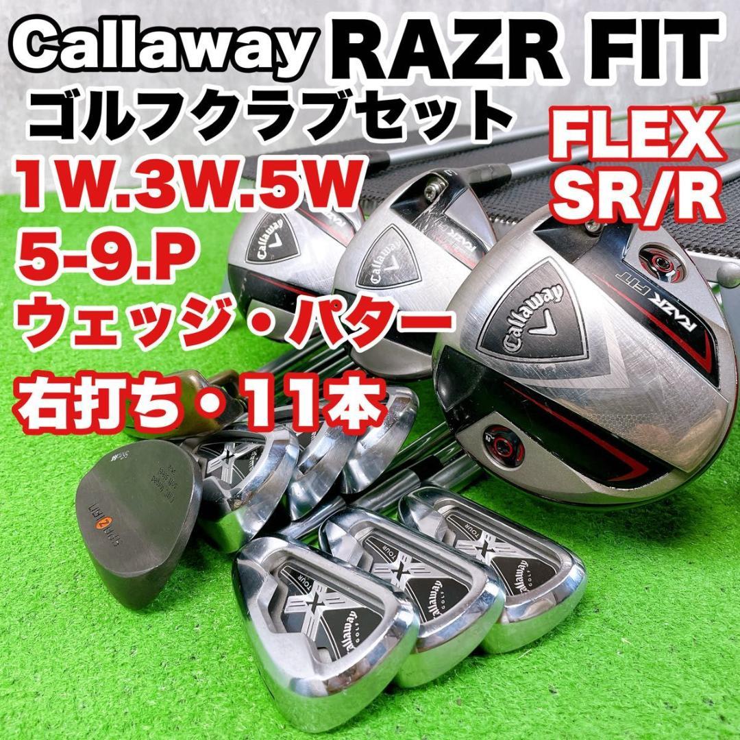 メンズ　キャロウェイ　レイザーフィット ゴルフクラブセット　右打ち　11本初心者