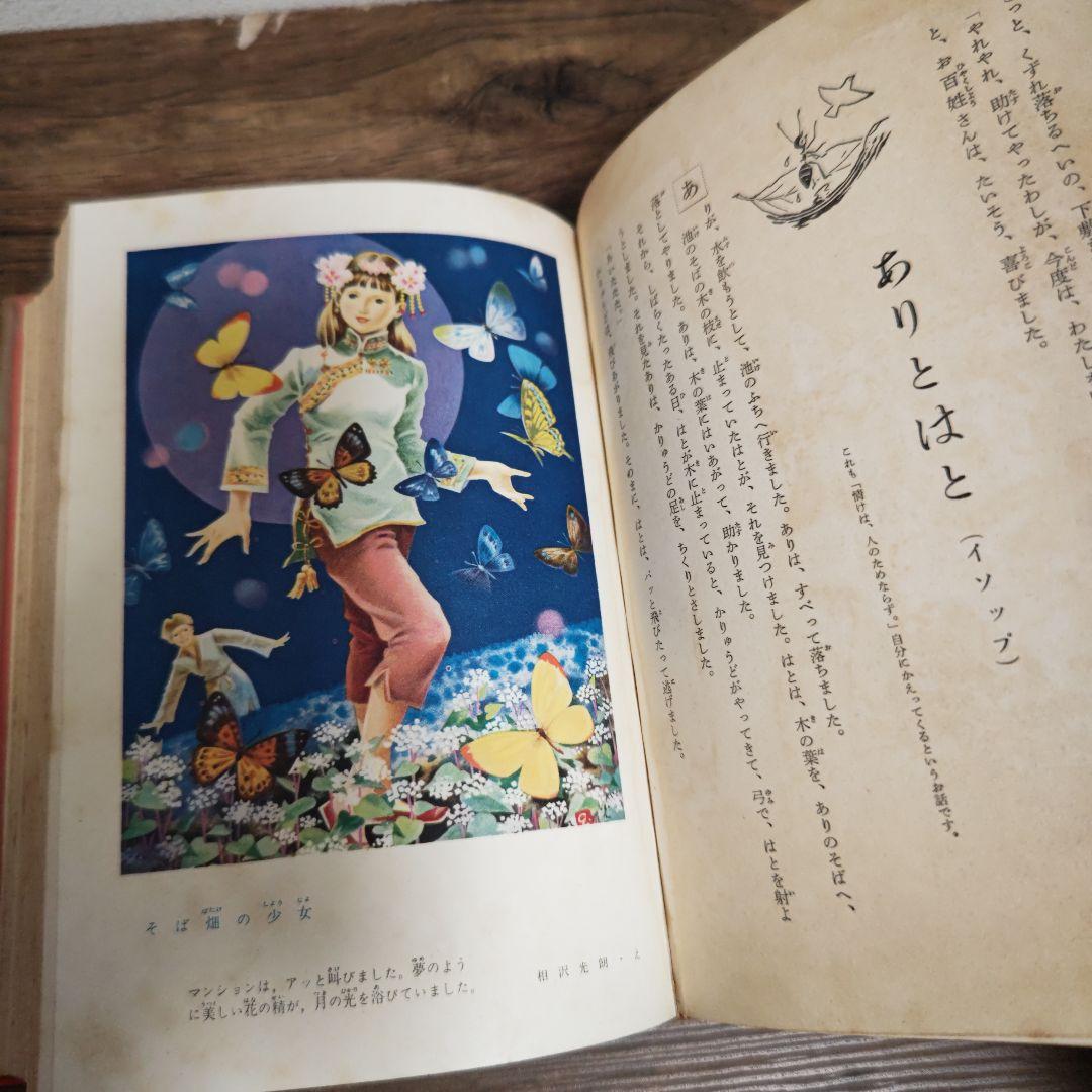 世界童話宝玉選