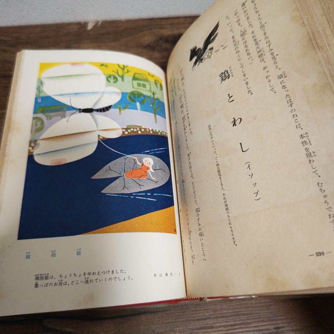 世界童話宝玉選