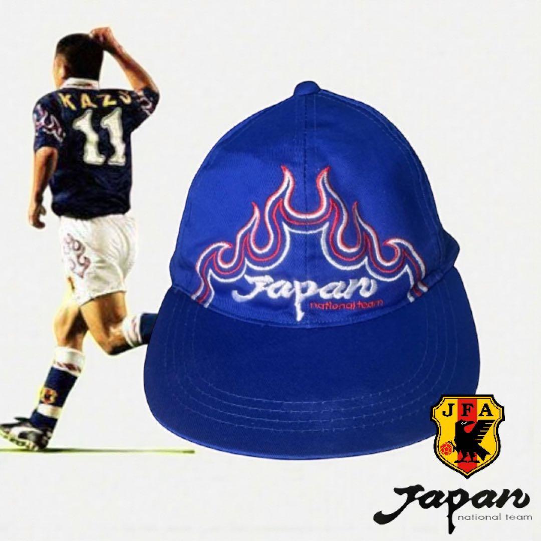 【関係者限定非売品】サッカー日本代表 炎モデル キャップ 96年 JFA公式