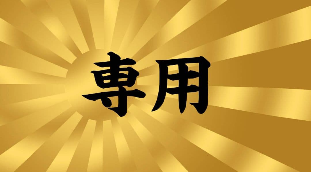 カスタムコルク半 黒ラップ✘Candyパープル富士日章 七色ラメ 文字変更