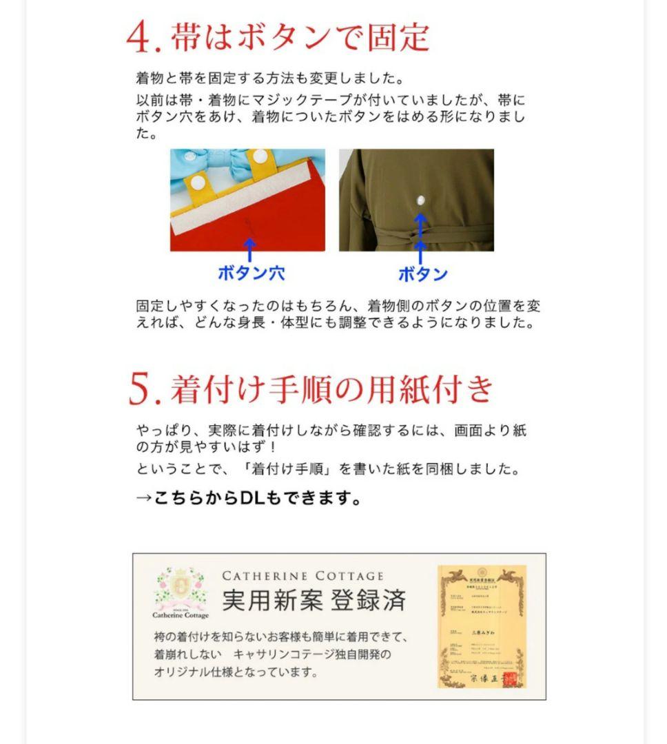 小学生　卒業式　袴　肌襦袢　キャサリンコテージ　160