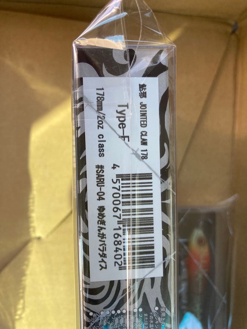 ガンクラフトジョイグロ178F &70セット送料込み