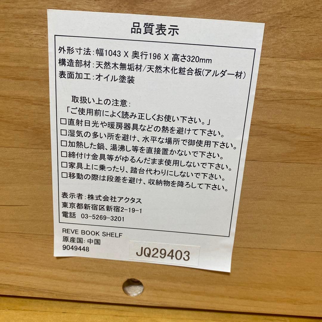 ACTUS学習机（棚のみ）