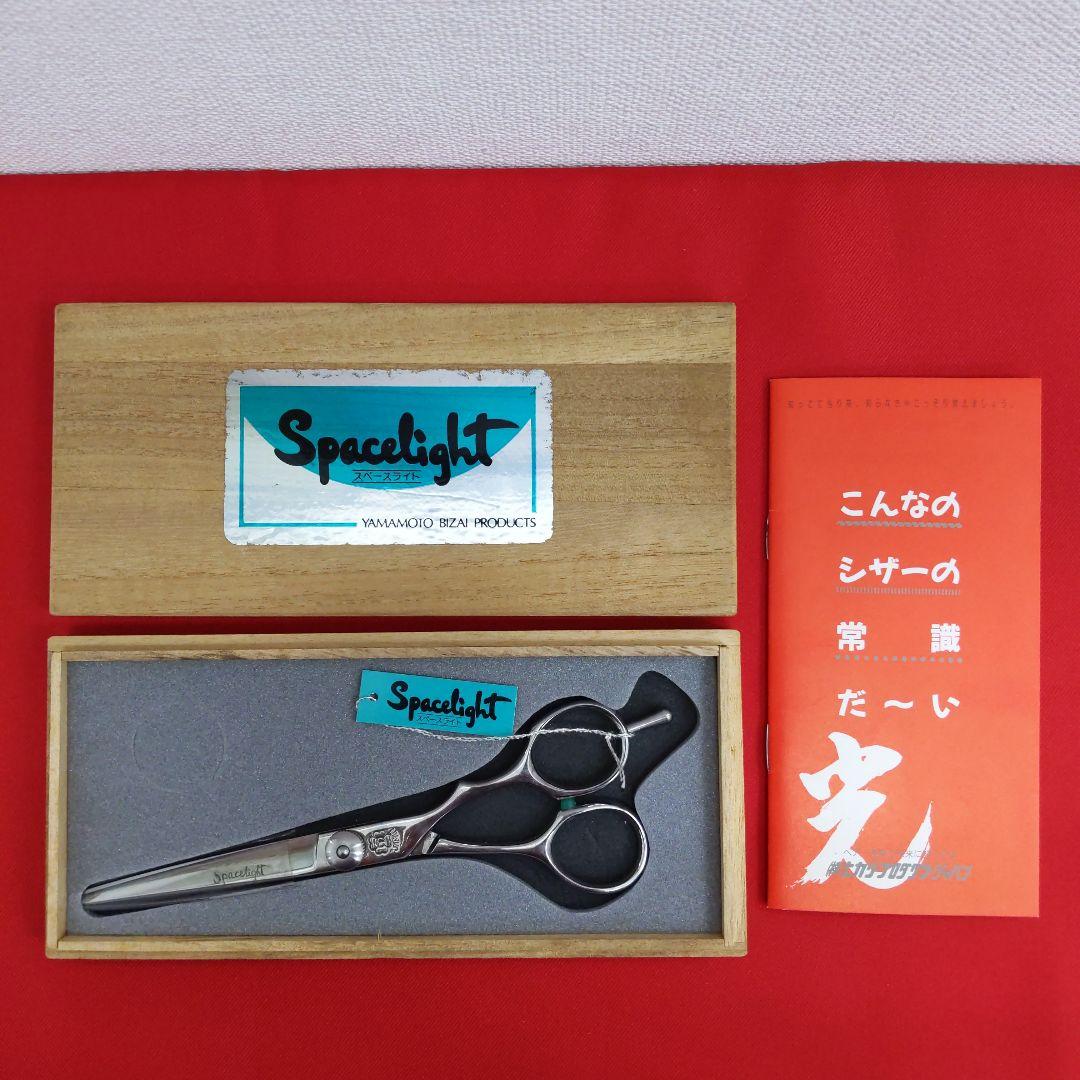 83 SP525 ヒカリシザー スペースライト ヘアカットシザー　散髪　プロ用
