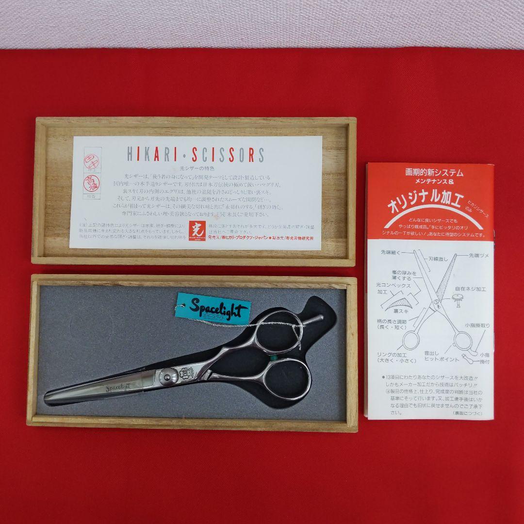 83 SP525 ヒカリシザー スペースライト ヘアカットシザー　散髪　プロ用