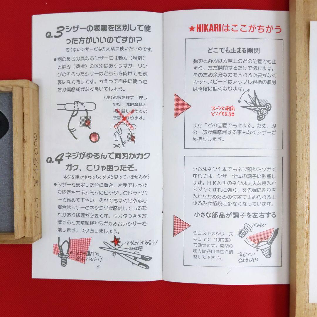 83 SP525 ヒカリシザー スペースライト ヘアカットシザー　散髪　プロ用