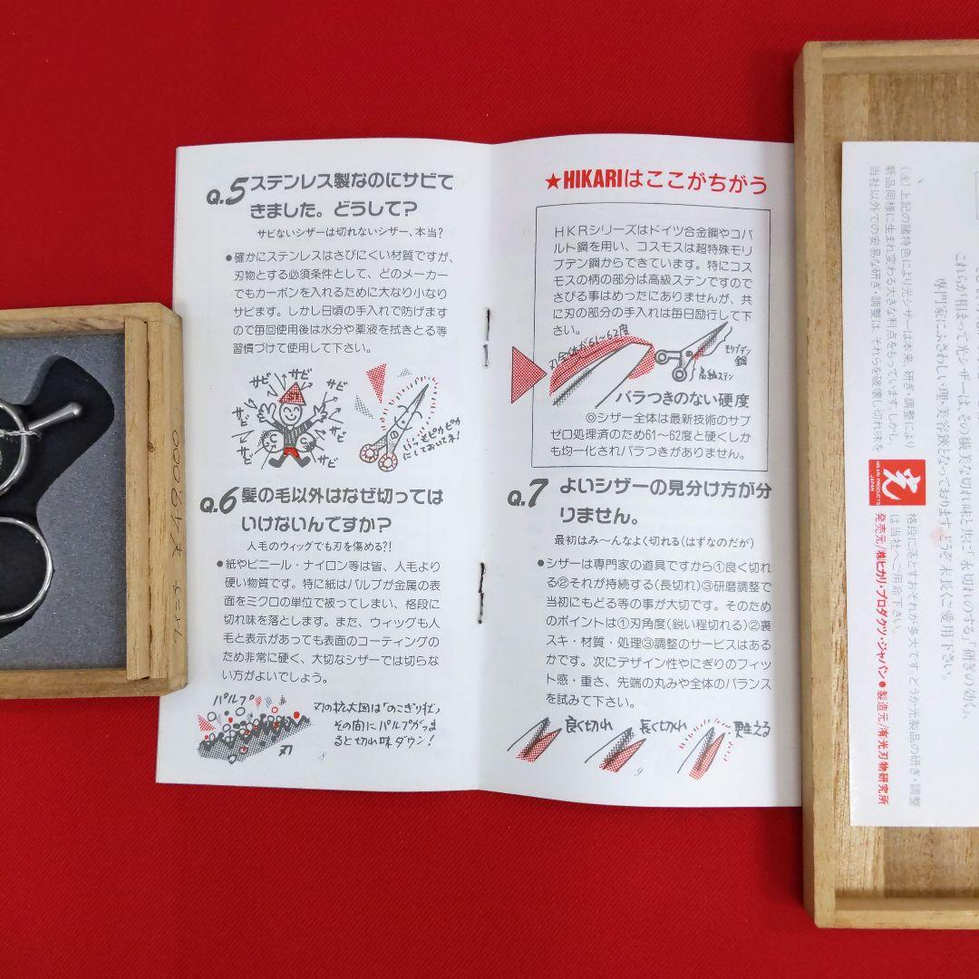 83 SP525 ヒカリシザー スペースライト ヘアカットシザー　散髪　プロ用