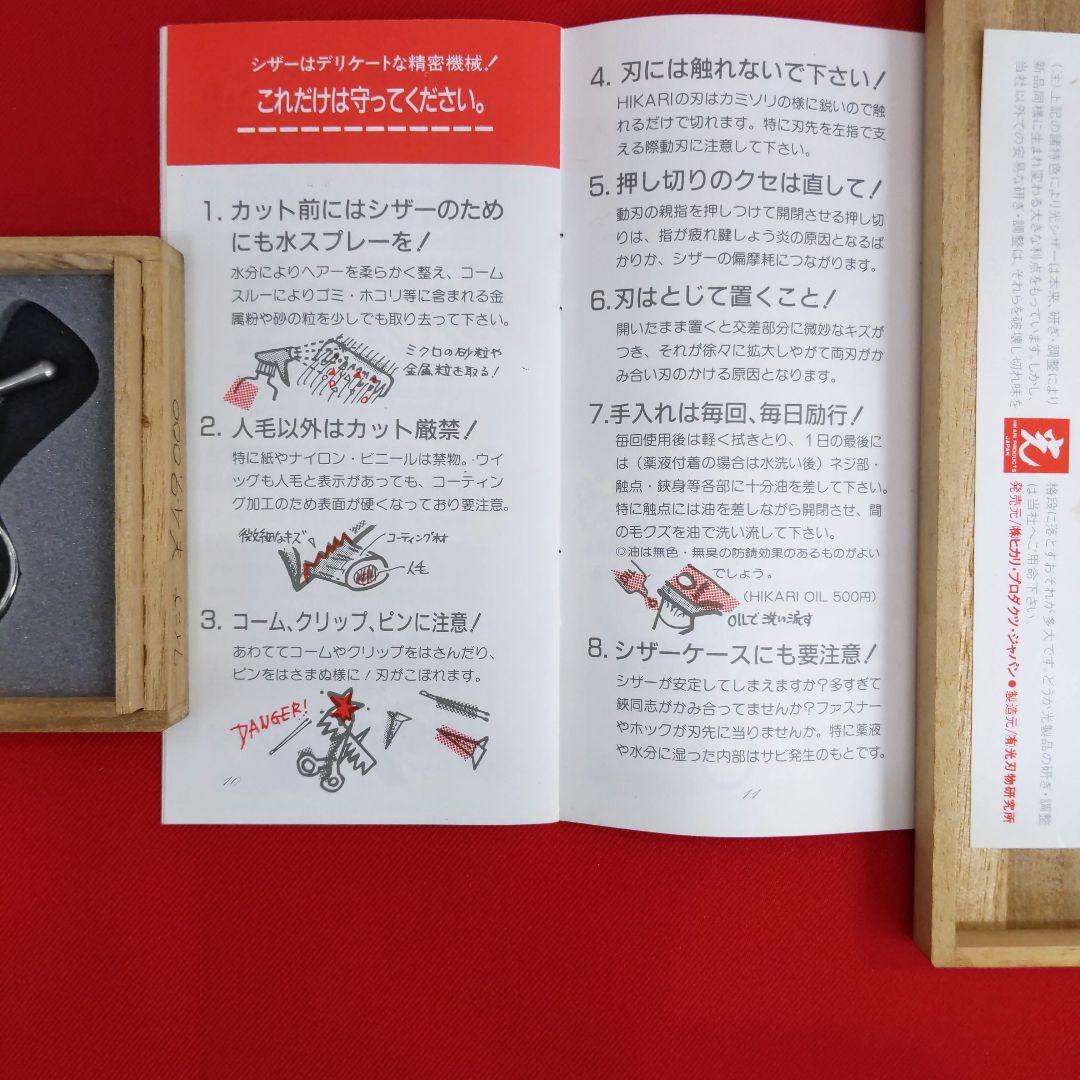 83 SP525 ヒカリシザー スペースライト ヘアカットシザー　散髪　プロ用