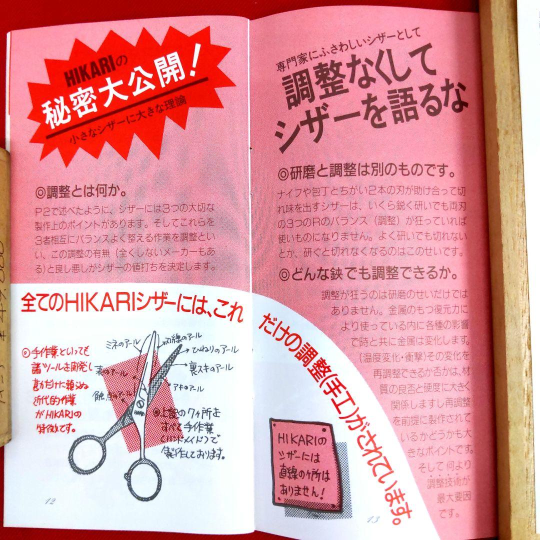 83 SP525 ヒカリシザー スペースライト ヘアカットシザー　散髪　プロ用