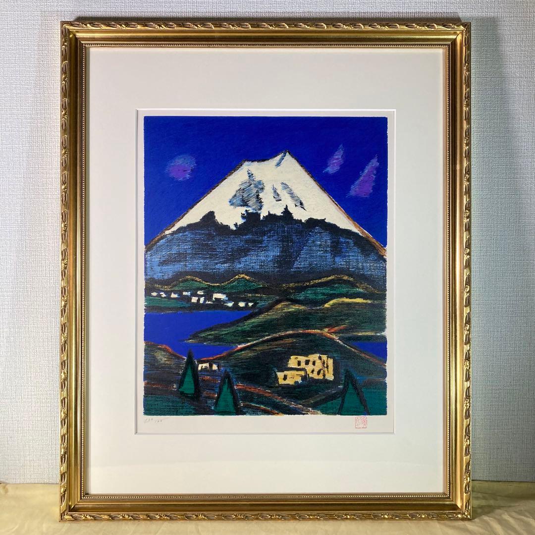 真作保証】田崎広助「白富士」リトグラフ 印章有り 版画 あずま工芸