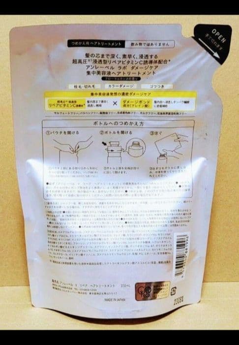 アンレーベル ラボ　 ダメージ　ケア　 シャンプー 　トリートメント