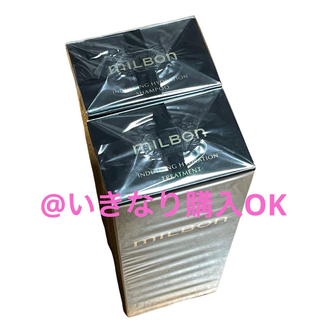 ミルボン★新品★インダルジング ハイドレーション シャンプー トリートメント