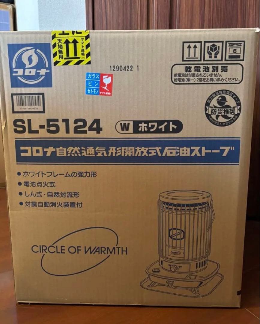 コロナ SL-5124 自然通気形石油ストーブ ホワイト