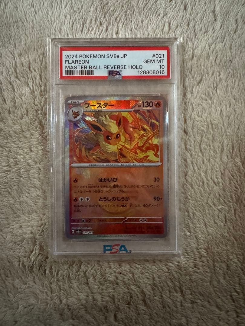 【PSA10】ブースター SV8a マスターボールミラー マスボ 021/187