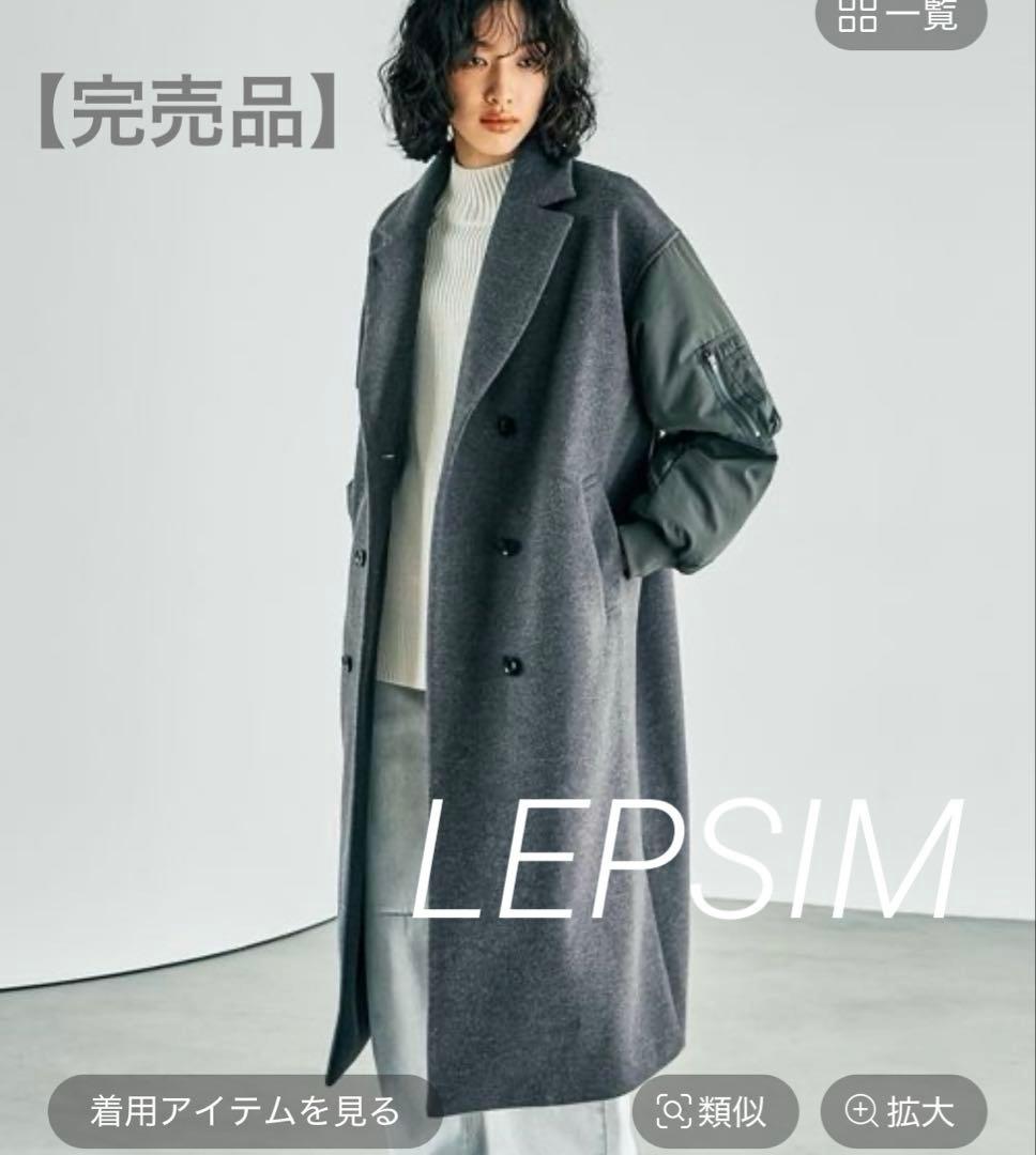 完売品！新品】レプシィムメルトンドッキングコート◇LEPSIM◇ロング
