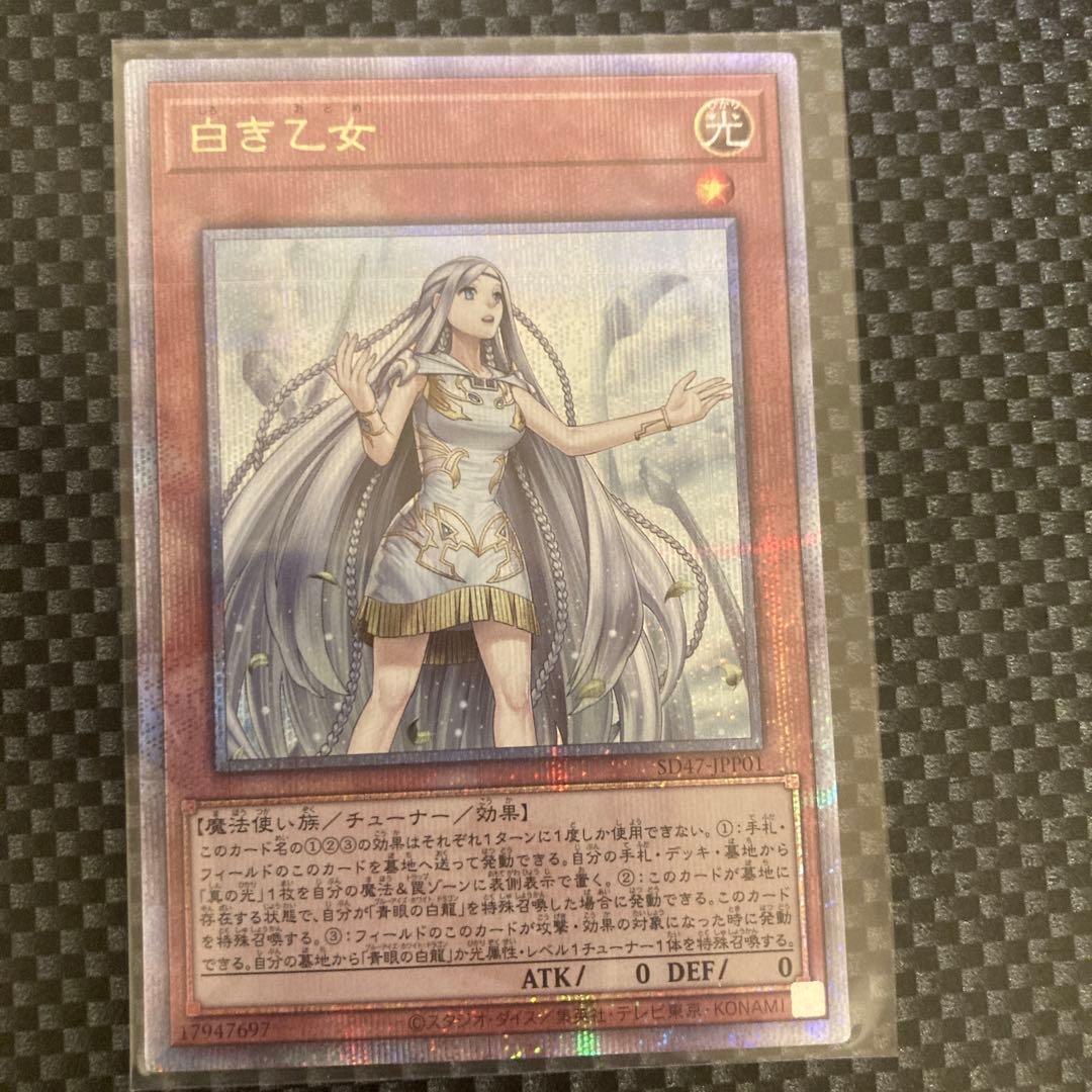 PSA10 白き乙女 クオシクSD47-JPP01 25th シークレット QCSE 遊戯王