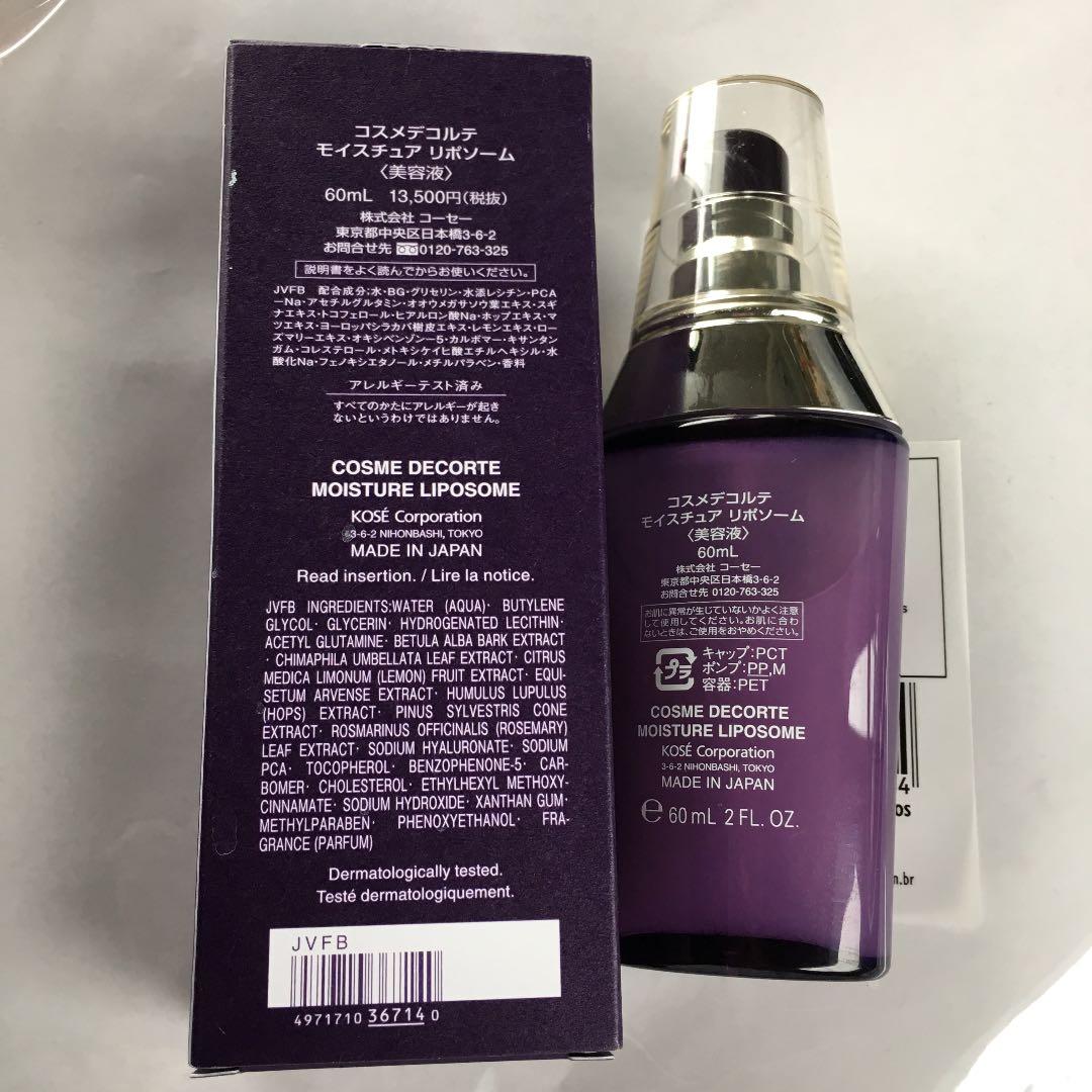 コスメデコルテ モイスチュア リポソーム 60ml - メルカリ