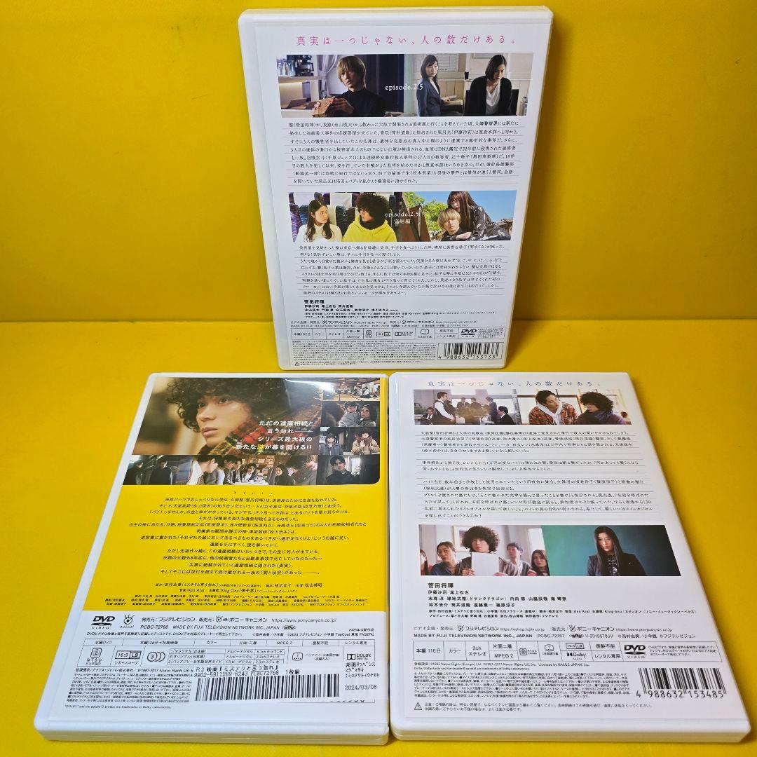 新品ケース交換済み「ミステリと言う勿れ」6巻+映画+特別編 DVD 全8巻セット