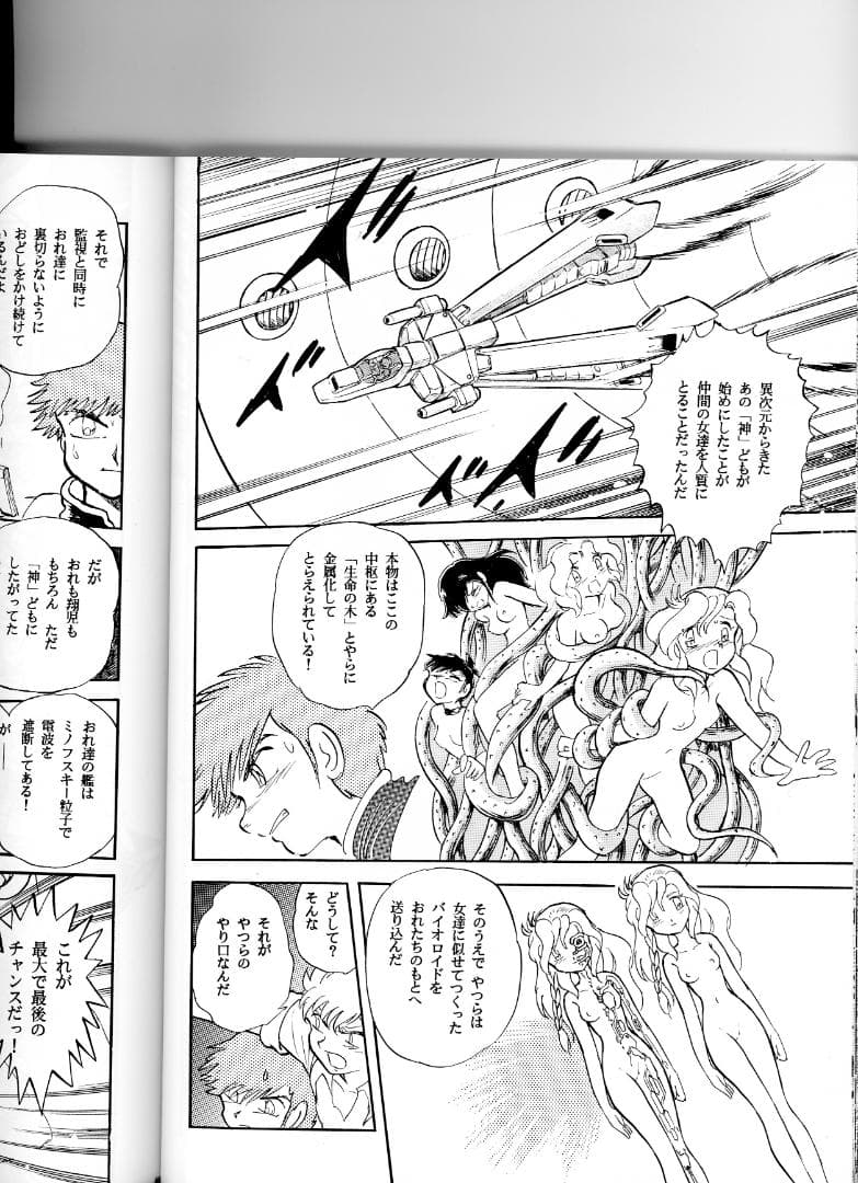 長谷川裕一ひとりスーパーロボット大戦 大外伝 1巻～3巻セット - メルカリ