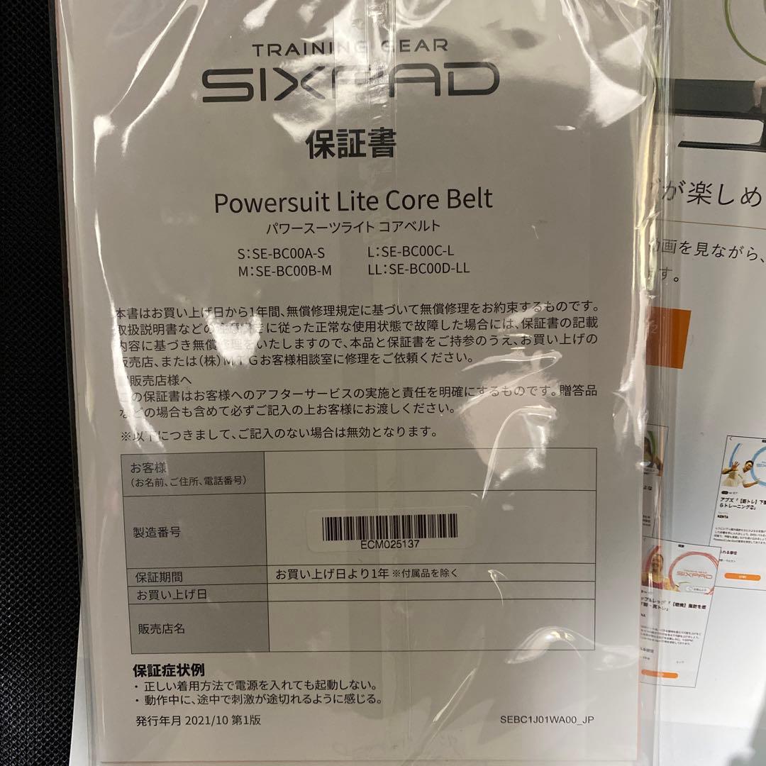 シックスパッド パワースーツ コアベルト L