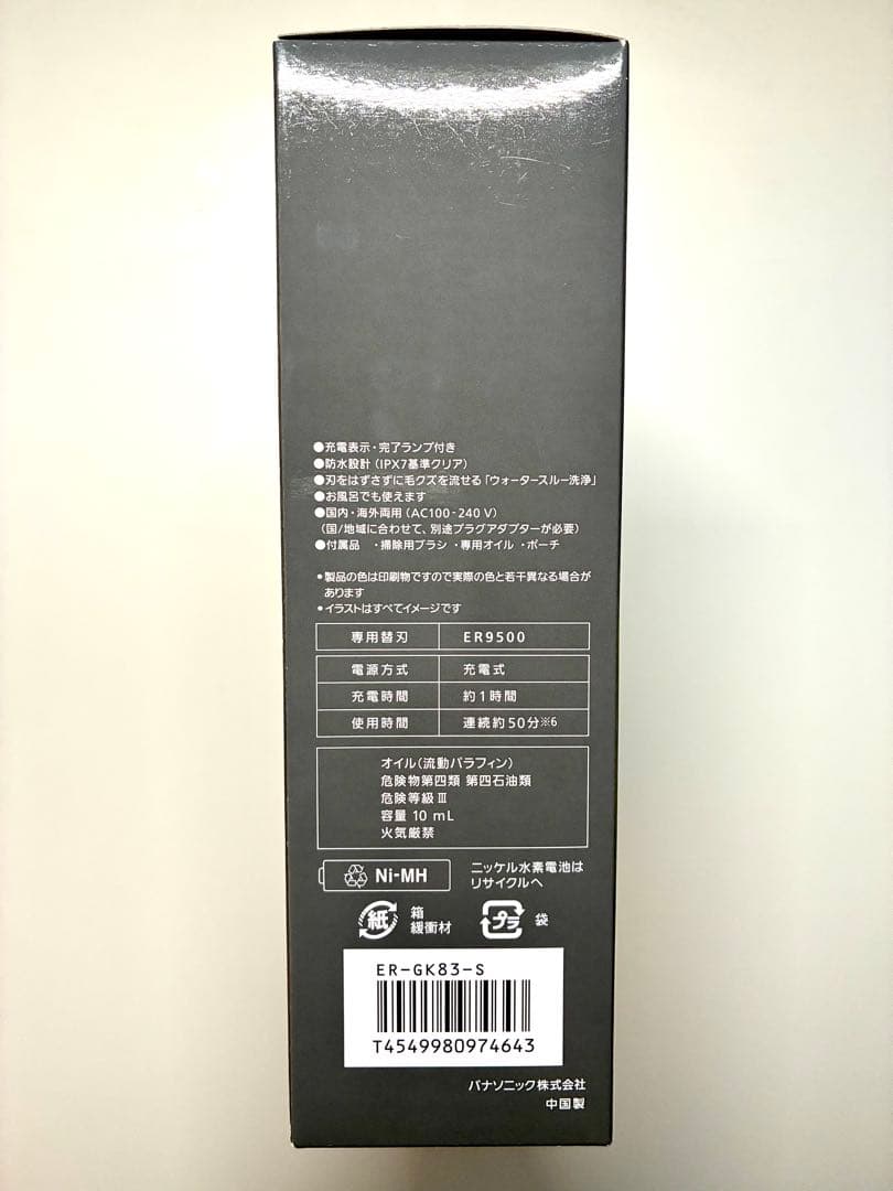 Panasonic ER-GK83-S 全身・VIOケア