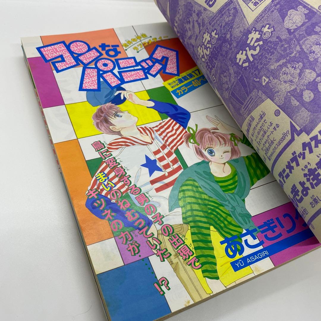 なかよし 本誌 1992年 5月号 表紙 きんぎょ注意報！ 猫部ねこ