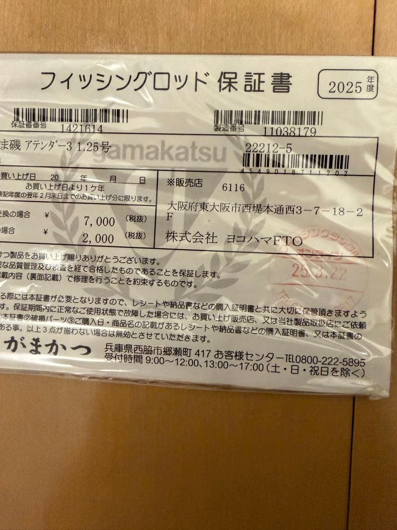 【美品・保証期限内】がまかつ アテンダー3 1.25号 5.0m アテンダーⅢ
