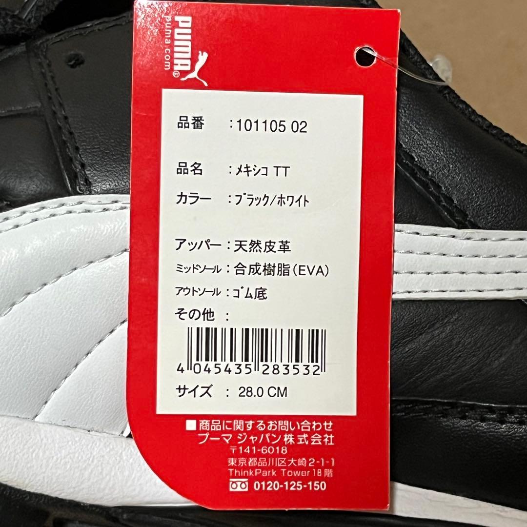 PUMA MEXICO TT サッカー トレーニングシューズ 【28.0cm】